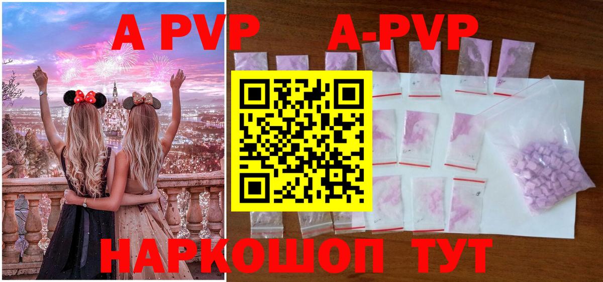 A PVP кристаллы Знаменск