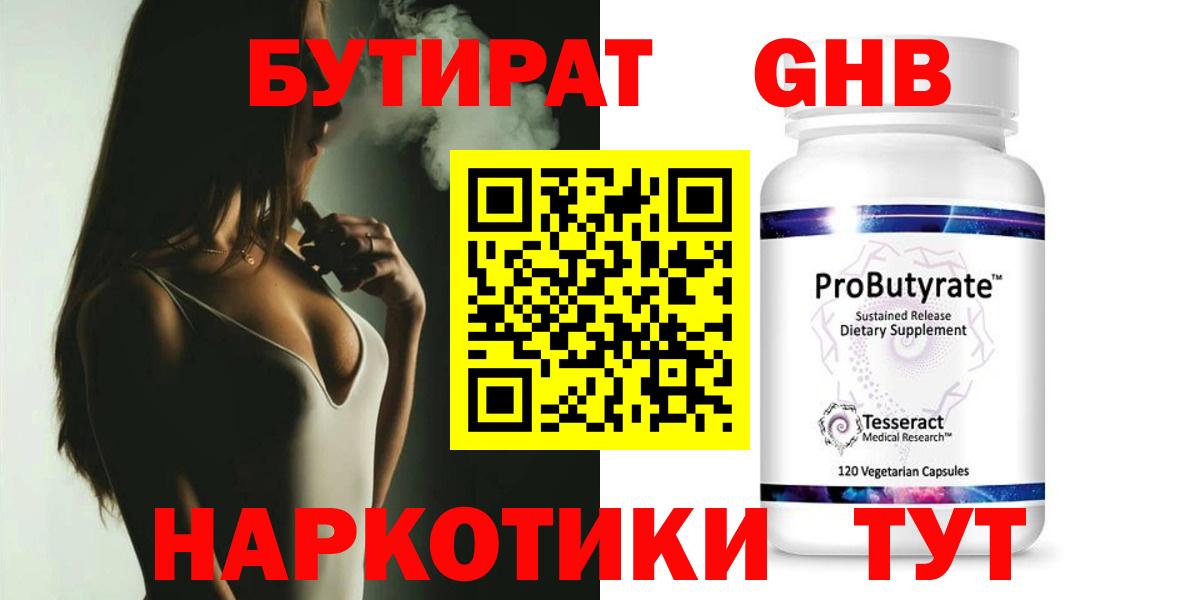 Бутират оксибутират Знаменск