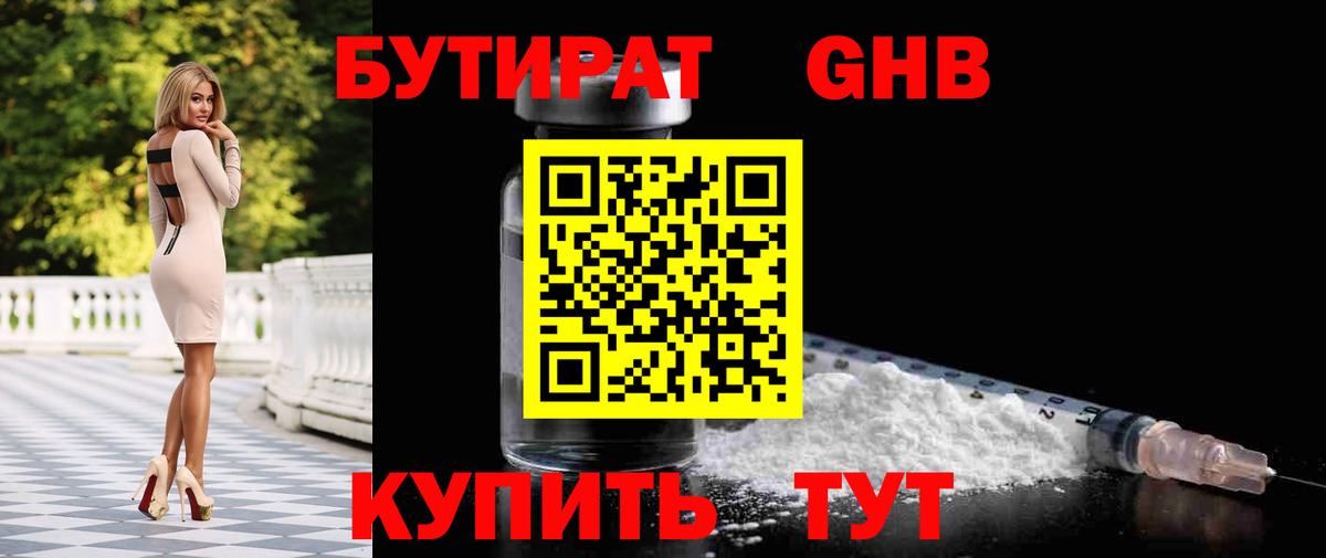 Знаменск  Бутират 1.4BDO  Вход с VPN 