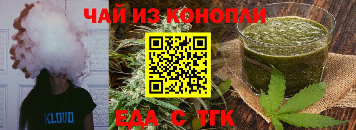 Знаменск  Печенье с ТГК марихуана  Вход с VPN 