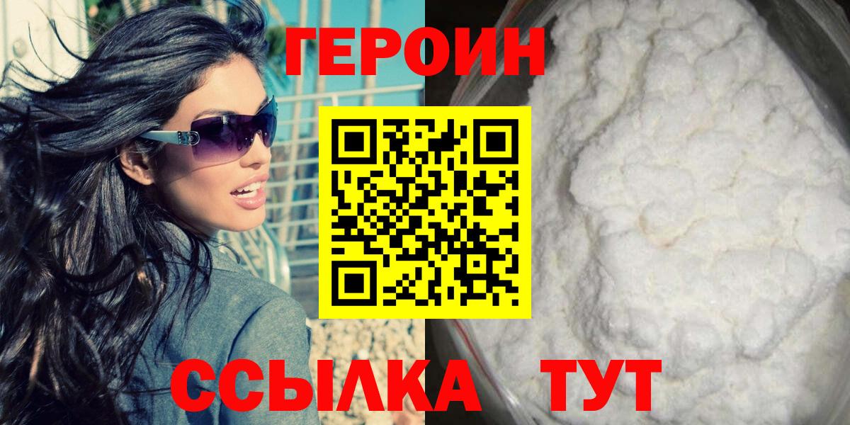 ГЕРОИН VHQ Знаменск