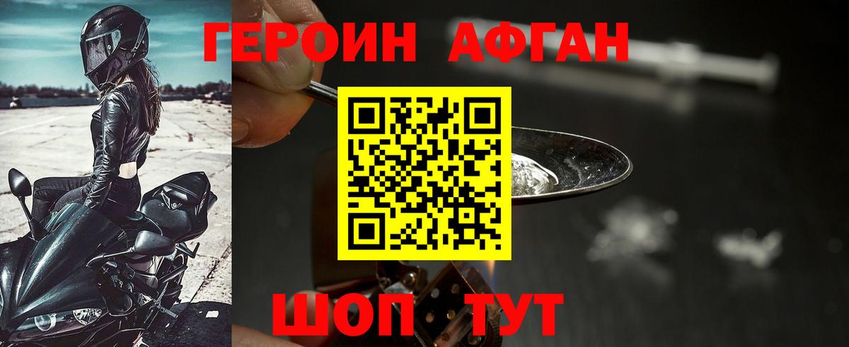 Знаменск  ГЕРОИН афганец  Вход с VPN 