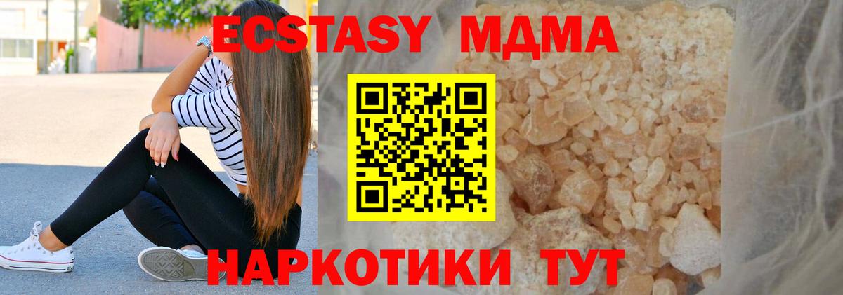 Знаменск  MDMA кристаллы  МДМА crystal  Вход с VPN 