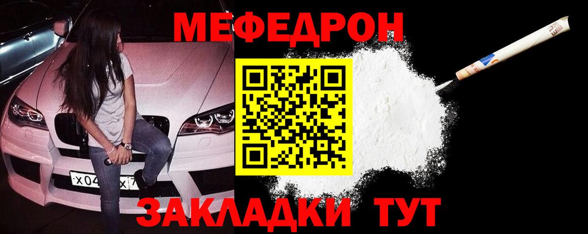 Меф мяу мяу  Вход с VPN  Знаменск  МЯУ-МЯУ  МЕФ мяу мяу 