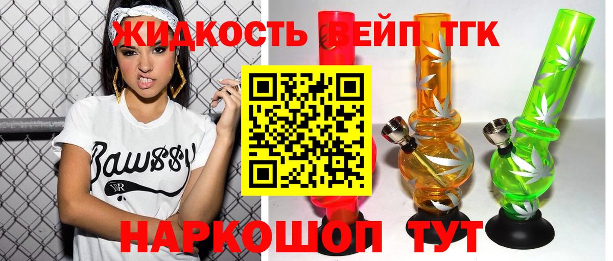 Знаменск  Дистиллят ТГК жижа  Вход с VPN 